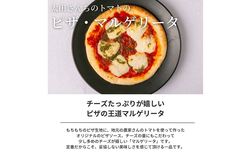 【マルゲリータ】ぶどうの樹シェフ特製 選べるピザ1枚 ピザ ピッツァ マルゲリータ 冷凍ピザ 冷凍ピッツァ イタリアン グルメ 冷凍 福岡県 岡垣町