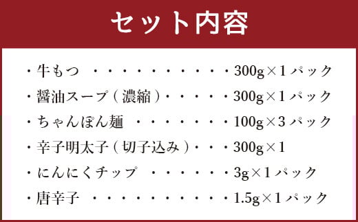 博多 明太 もつ鍋 (醤油) 3人前 冷凍