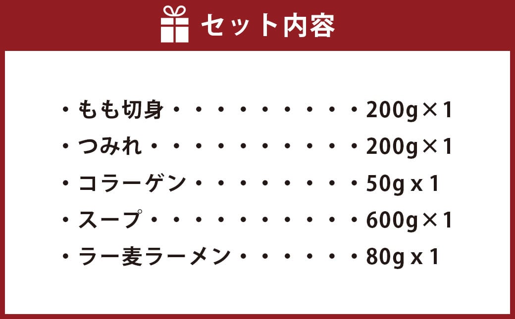 福岡県ブランド はかた地どり コラーゲン美人 水炊きセット 2～3人前