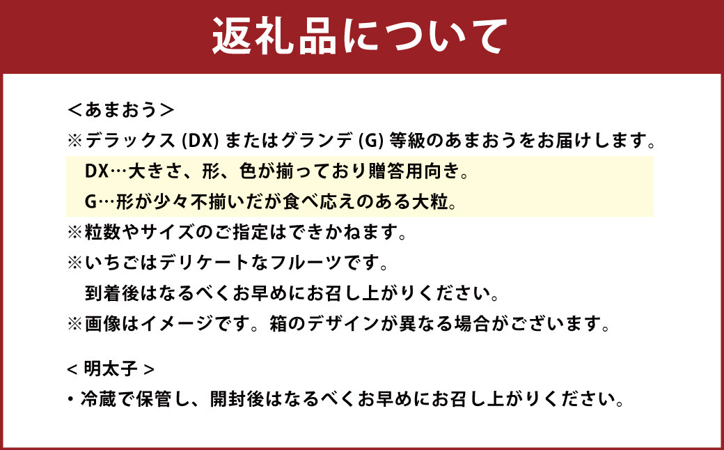 あまおう＆ふくや味の明太子290g	あまおう いちご 苺 イチゴ 果物 くだもの フルーツ 明太子 めんたいこ セット【2025年12月上旬～2026年3月下旬発送予定】