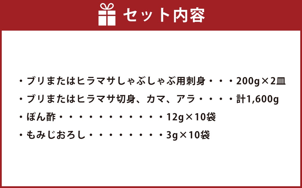 九州産 寒ぶり 平政 しゃぶしゃぶ 鍋 フルコース 6人前 岡垣町 