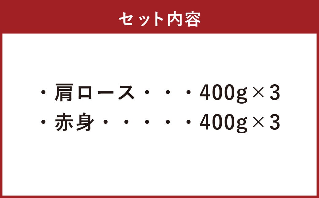 【A4・A5】 博多和牛 スライス 2種食べ比べ 肩ロース400g×3 ＆ 赤身400g×3 合計2.4kg 牛 牛肉 肉 にく お肉 和牛 ロース肉 ロース 赤身肉 薄切り うす切り 食べくらべ セット 冷凍