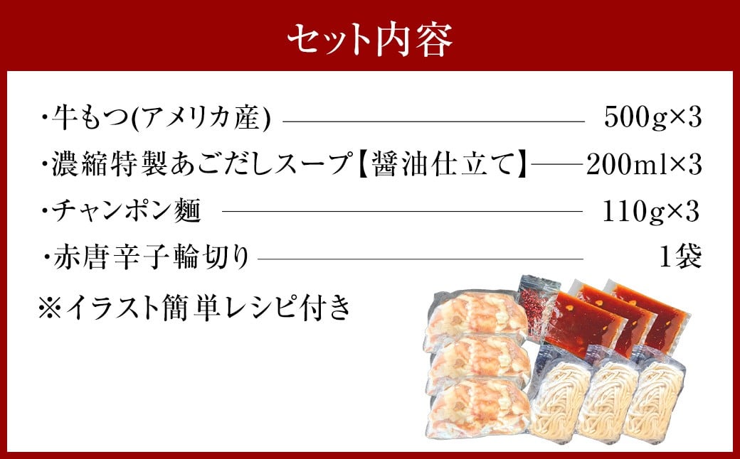 魚住商店の贅沢もつ鍋セット あごだし醤油仕立て【15人前／もつ1.5kg】 ／ もつ鍋 モツ鍋 鍋 なべ お鍋 おなべ ホルモン モツ もつ 牛もつ 牛モツ 鍋セット 九州 岡垣町 冷凍