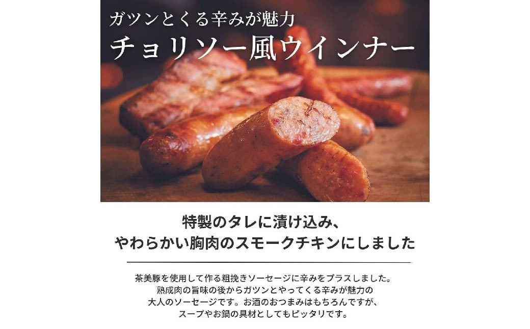 ぶどうの樹 自家製 スモーク セット B 冷蔵