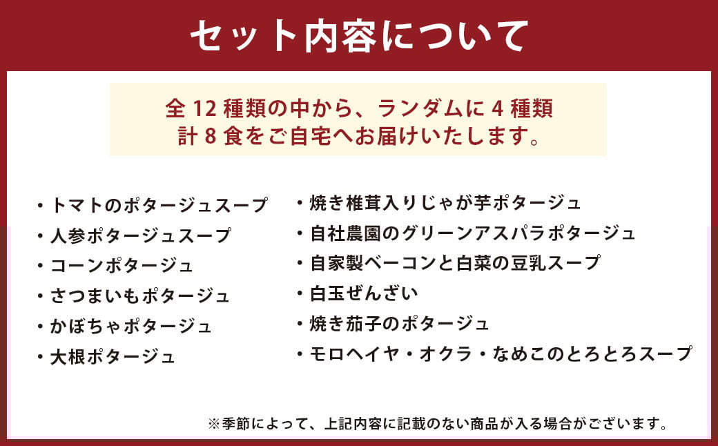 ぶどうの樹 シェフ特製 スープ セット 8食 冷凍