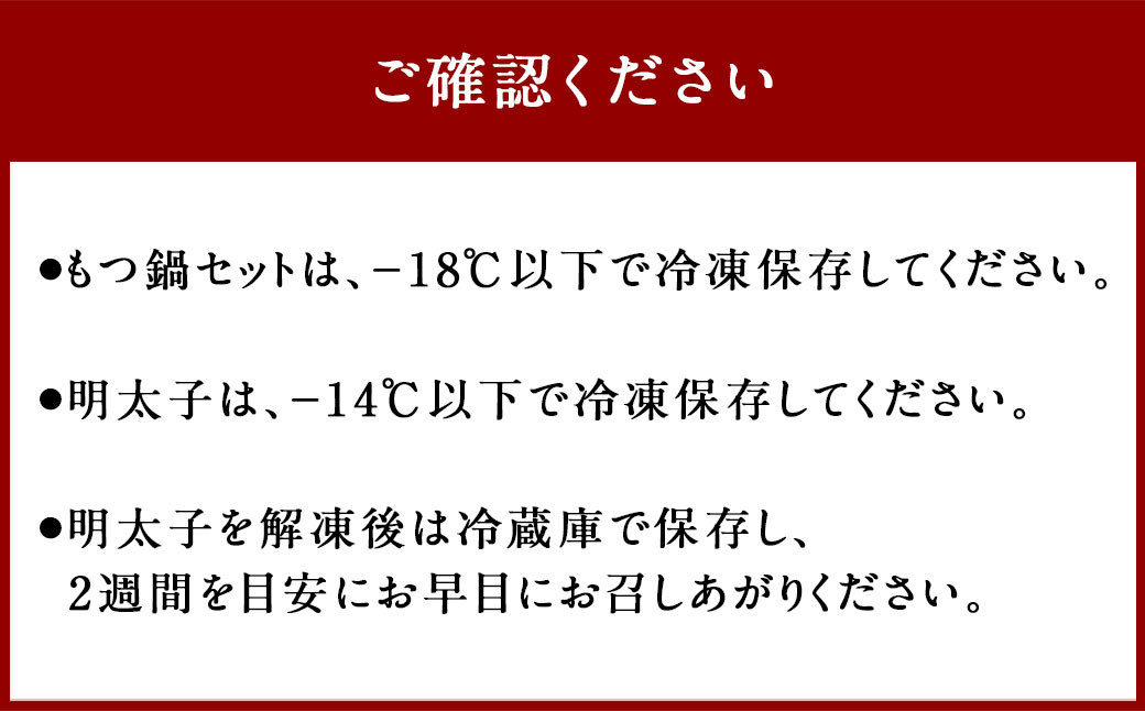 博多グルメ三昧！ もつ鍋 1-2人前 あごだし醤油・こく味噌味 と 明太子 のセット