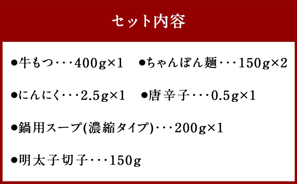 お楽しみ博多満喫セット もつ鍋 あごだし醤油味 3-4人前 と 明太子 150g