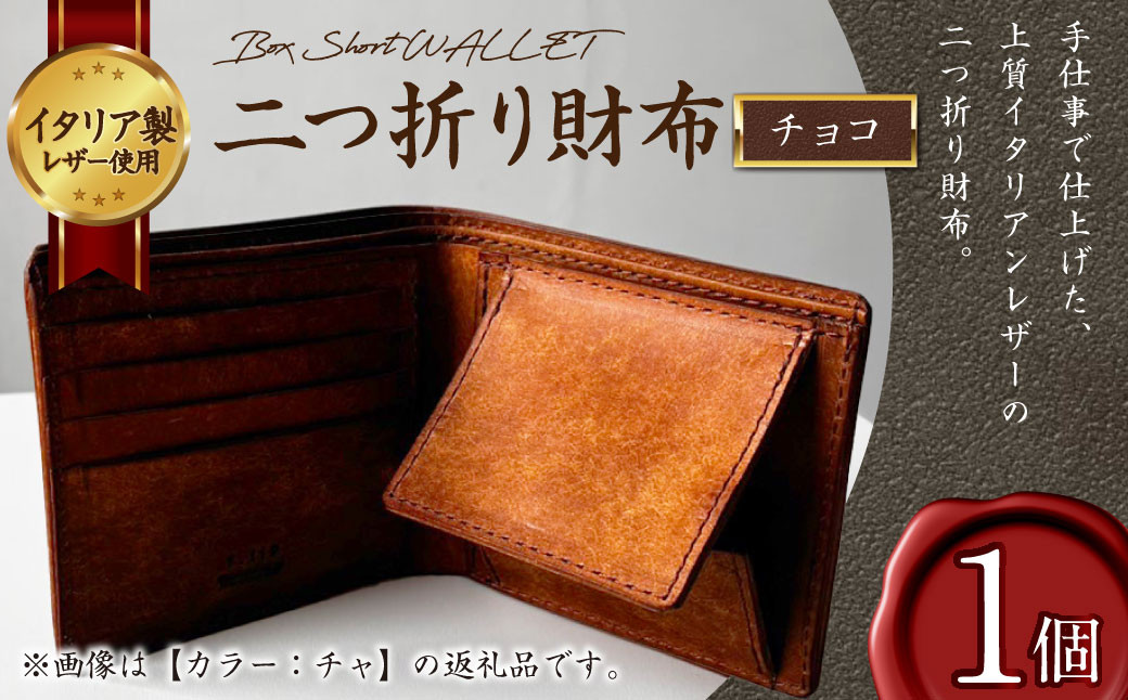 Box Short WALLET 二つ折り財布 財布 革 革財布 牛革 本革 チョコ