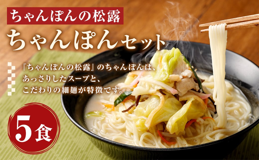 ã¡ãããœãã®æŸé² ã¡ãããœã 5é£ ã»ãã å·å