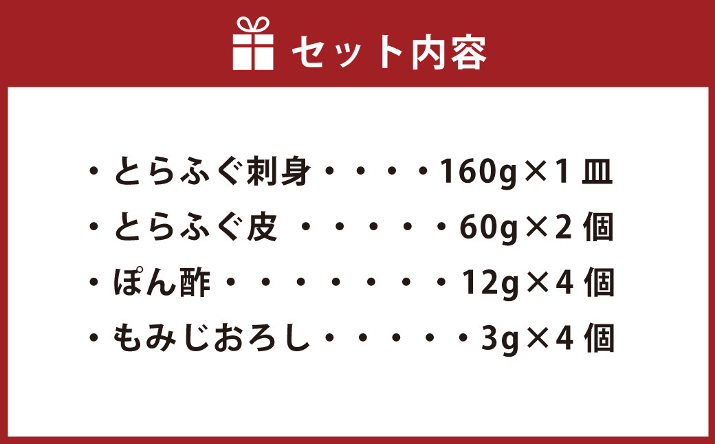 とらふぐ刺身 菊盛り 一尺 大皿 30cm ふぐ皮湯引き付 4人前 トラフグ フグ刺身 てっさ 冷凍 岡垣町