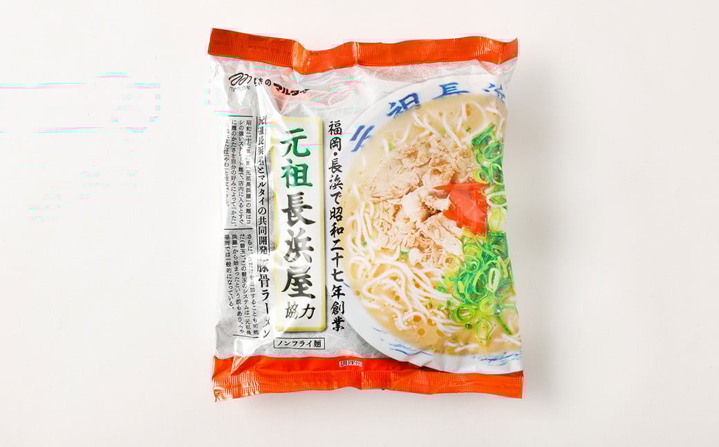 元祖長浜屋協力 豚骨ラーメン5食セット （5食×1袋） 岡垣町 ラーメン 麺類