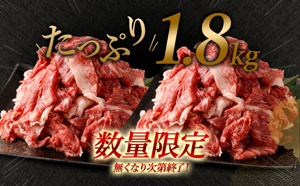 【数量限定 訳あり】【A4・A5】 博多和牛 切り落とし 約300g×6パック 合計約1.8kg 牛肉 和牛 肉 お肉 国産 冷凍 岡垣町