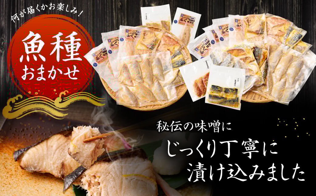 【訳あり】西京漬け（味噌漬け）セット 照り焼き用たまり醤油漬け 18切れ 種類おまかせ 西京 漬魚 おまかせ セット 西京味噌 鯖 サバ 赤魚 タイ ブリ 弁当 おかず 冷凍