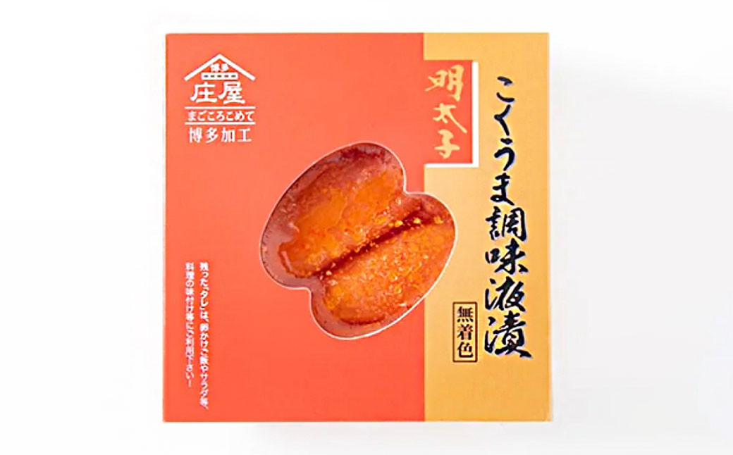 【福岡県の魚市場仲買が選ぶ量産できない味わい】庄屋こくうま 博多辛子明太子140g×5箱セット 明太子 めんたいこ おかず 魚卵 岡垣町