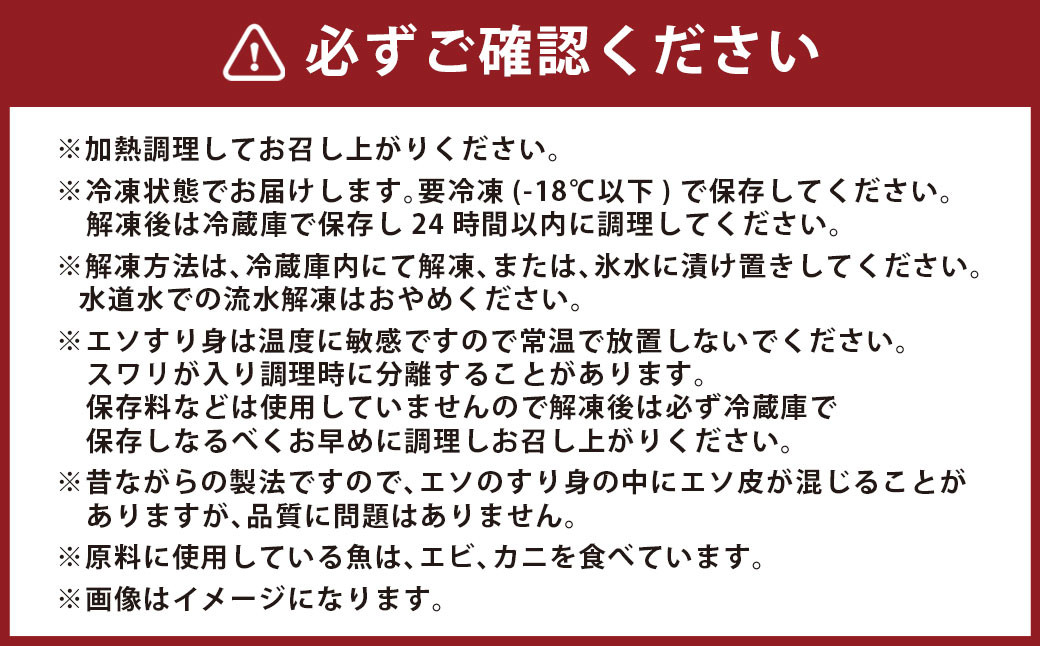 エソすり身 （はつ天） 500g×2袋 味付け済み（加熱調理用） すり身 魚肉 エソ 福岡県 岡垣町