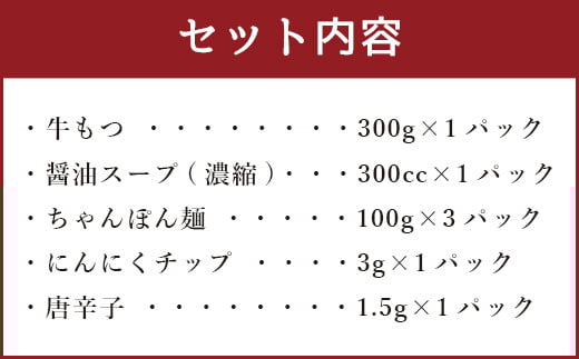 博多 もつ鍋 (醤油) 3人前 冷凍