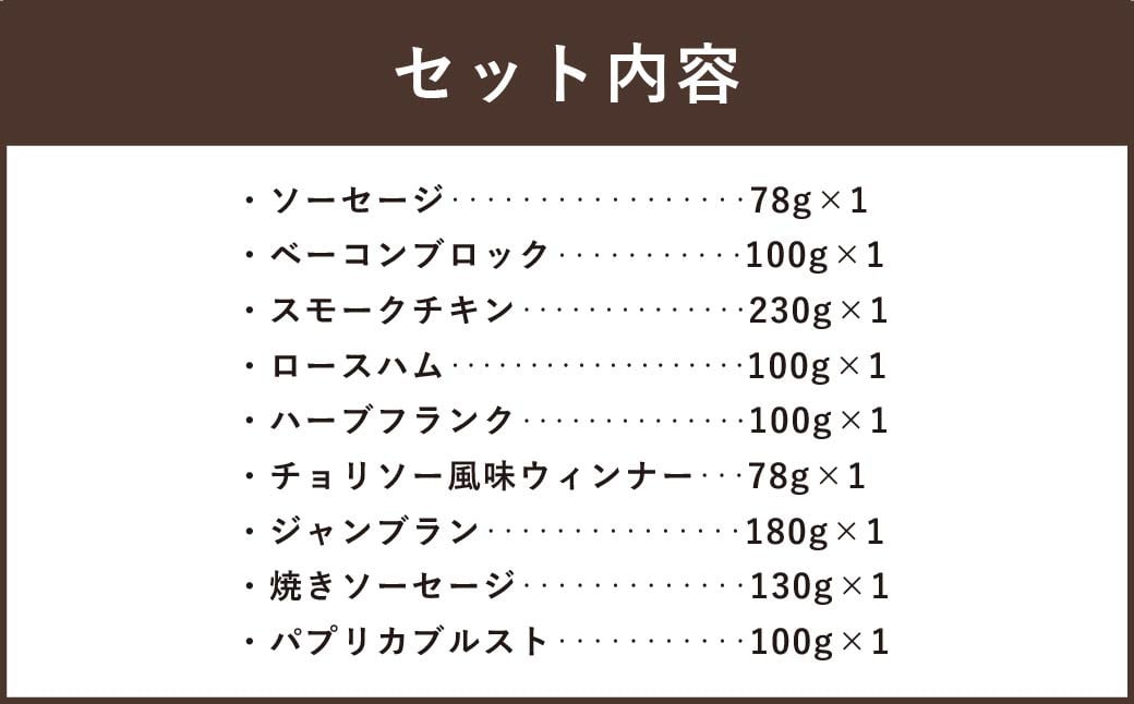 ぶどうの樹 自家製 スモーク セット C 冷蔵