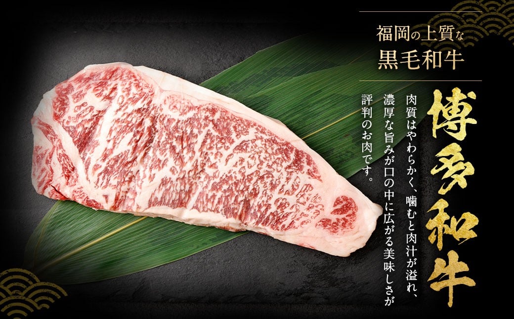【A4 ・ A5】 博多和牛 サーロインステーキ 約1.25kg（約250g × 5P） ／ 肉 お肉 おにく 牛肉 和牛 牛 うし 黒毛和牛 国産牛 国産黒毛和牛 国産 サーロイン ステーキ A5等級 A4等級 福岡県産 福岡県 岡垣町 冷凍 