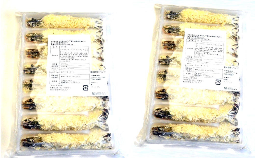 サクぷりっ！大きな有頭エビフライ 16尾(約1240g)1尾全長約20cm 岡垣町