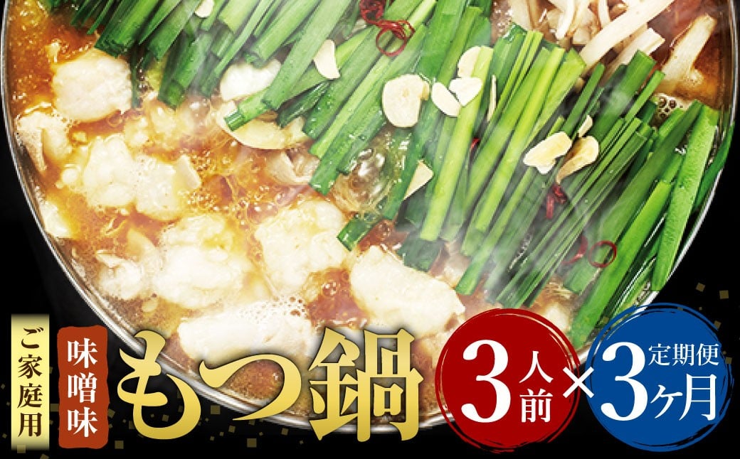 ã3ã¶æå®æäŸ¿ãããå®¶åºçšã åå€ãã€é å³åå³ 3人å åœç£çã¢ã ã¡ãããœã麺 ãã«ã¢ã³