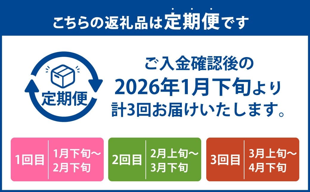 【3回定期便】あまおう 3パック 計約750～810g  ×3回 あまおう いちご イチゴ 苺 果物 くだもの フルーツ 定期便【2026年1月下旬～4月下旬発送予定】