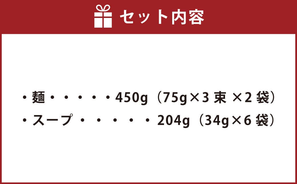 オリジナル 博多とんこつラーメン 6食 ラーメン 麺 とんこつ 博多名物 豚骨 豚骨スープ 屋台ラーメン