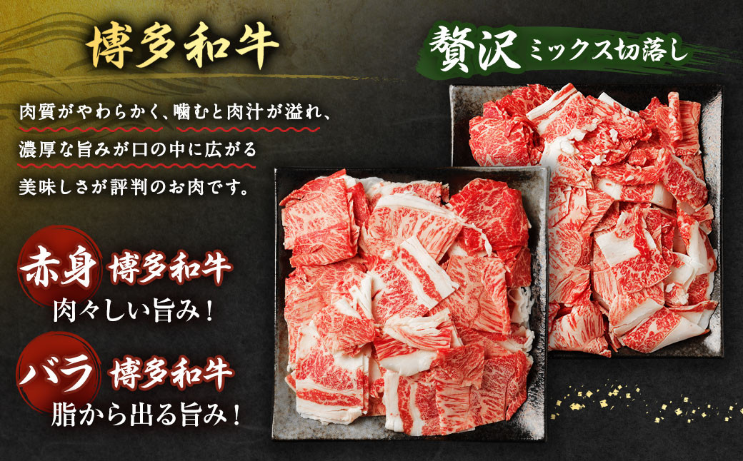 【訳あり】博多和牛 切落し 1.6kg 切り落とし 牛肉 400g×4パック 福岡県 遠賀町