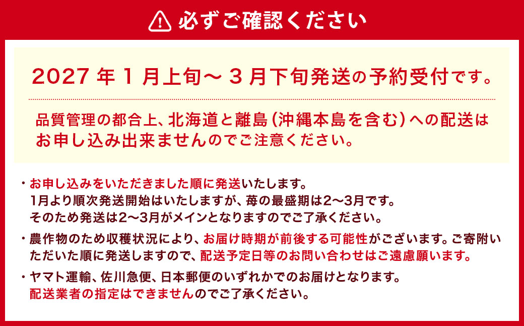 【アフター対応】あまおう 約280g×6パック 【2027年1月上旬～3月下旬発送予定】 苺 イチゴ いちご 果物 フルーツ福岡県 遠賀町