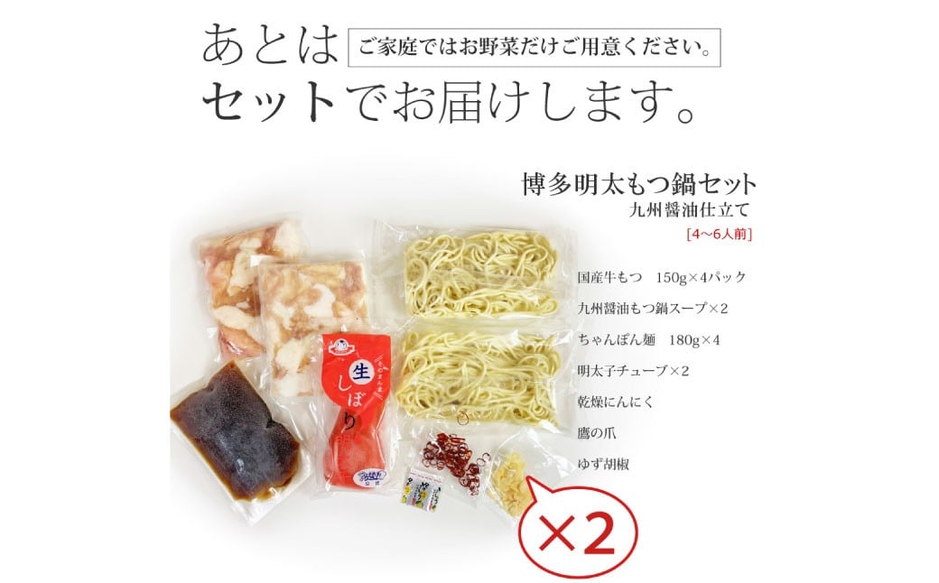 博多明太醤油もつ鍋セット（4～6人前） 鍋 モツ鍋 鍋セット モツ もつ 牛肉 醤油 明太子 めんたいこ ちゃんぽん麺 福岡 国産 冷凍