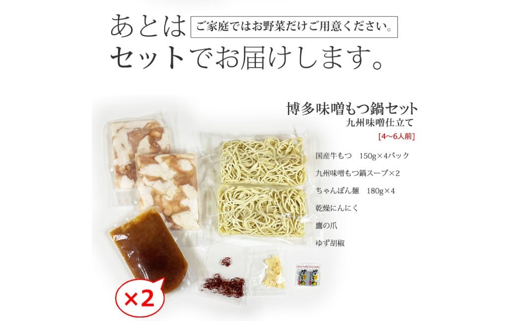 博多もつ鍋セット（九州味噌仕立て） 4～6人前 国産 牛もつ 600g 鍋 モツ鍋 鍋セット モツ もつ 味噌 味噌味 牛肉 ちゃんぽん麺 福岡 国産 冷凍