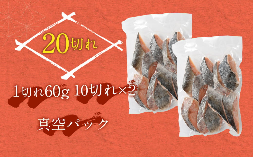 【2025年1月発送】骨取り 天然秋鮭 切り身 20切れ (10切れ×2パック・真空パック入り) 鮭 サケ 魚 天然 魚介類