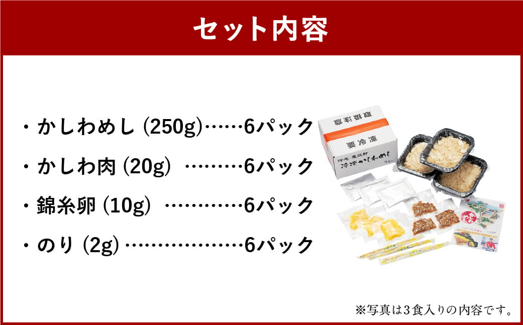 折尾 東筑軒 冷凍 かしわめし 6食入り (3食入り×2箱)