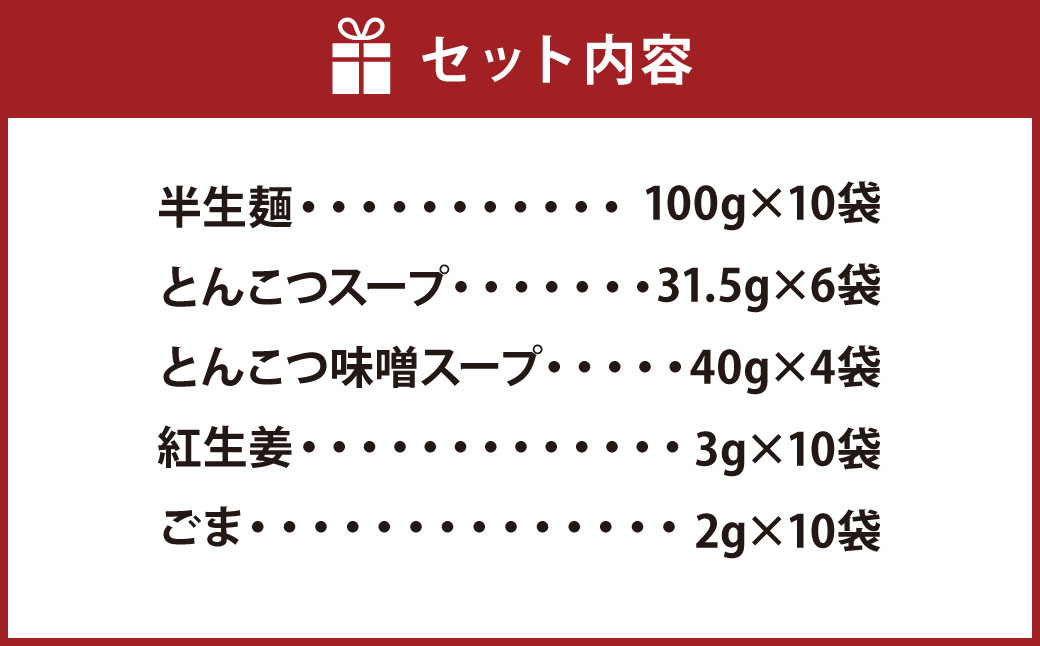 博多ラーメン 10食入り 豚骨 ラーメン 半生極細ストレート麺