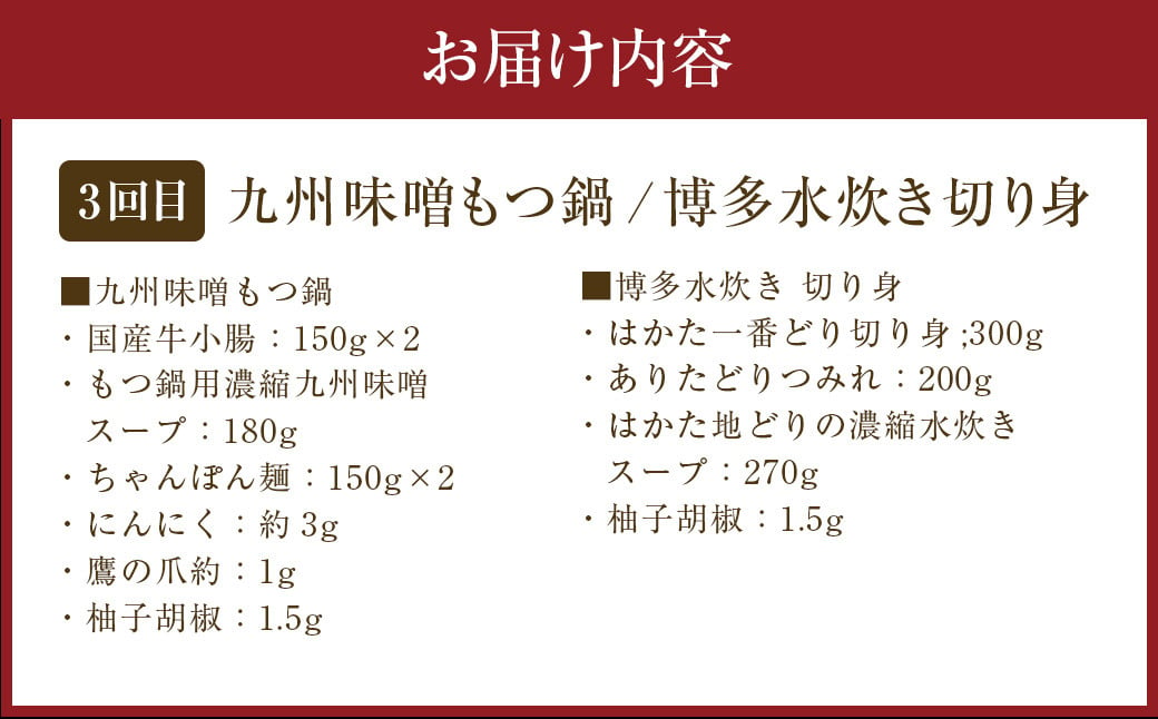 【3ヶ月定期便】博多の名物「国産牛 上ホルモン もつ鍋」＆「博多水炊き」＆「博多和牛スライス」3回コース すき焼き しゃぶしゃぶ 水炊き ザブトン 肩ロース ホルモン 和牛 冷凍 お取り寄せ グルメ ご当地 人気 九州 福岡 博多 名物 遠賀町 定期便