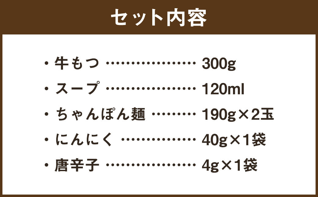 【冷凍】元祖もつ鍋 楽天地 新もつ鍋 2〜3人用セット 黒毛和牛 牛モツ