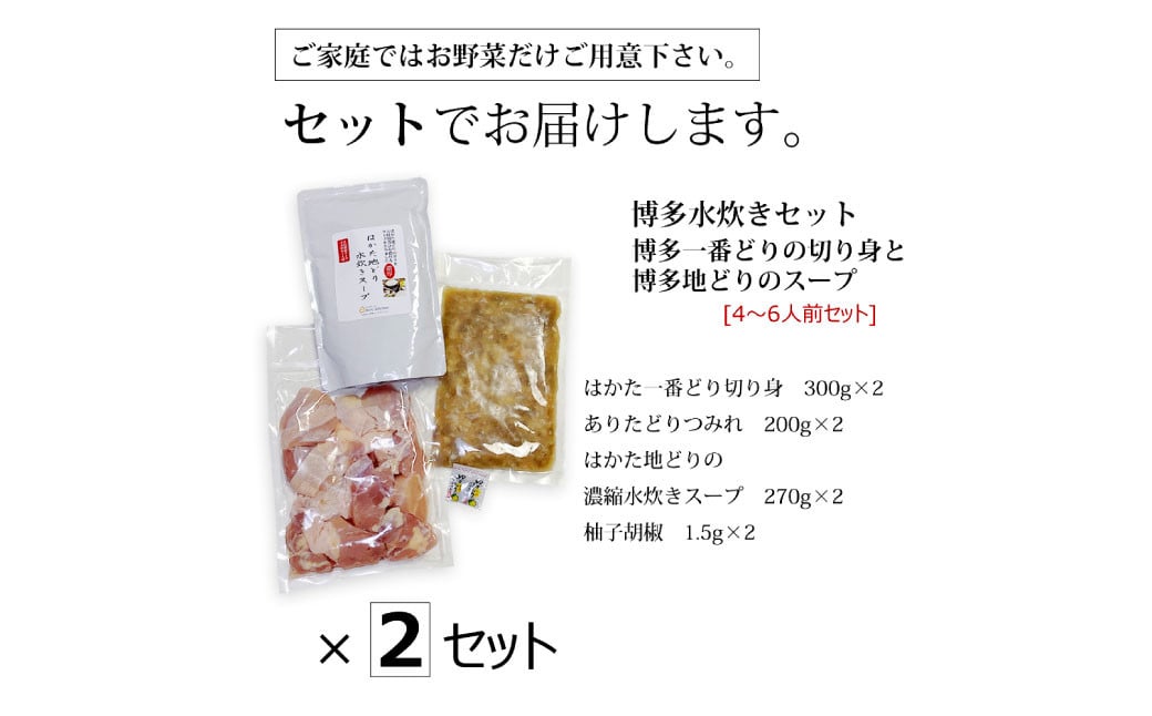 博多水炊き（はかた一番どり切り身・つみれ）セット 4〜6人前 鍋 鍋セット 水炊き 水たき 鶏モモ もも肉 鶏肉 つみれ 切り身 福岡 国産 冷凍