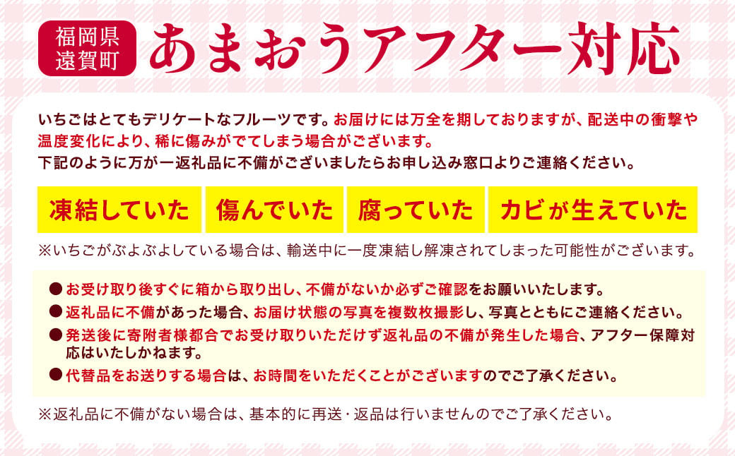 【アフター対応】あまおう 約280g×6パック【2025年1月上旬～3月下旬発送予定】 苺 イチゴ いちご 果物 フルーツ福岡県 遠賀町