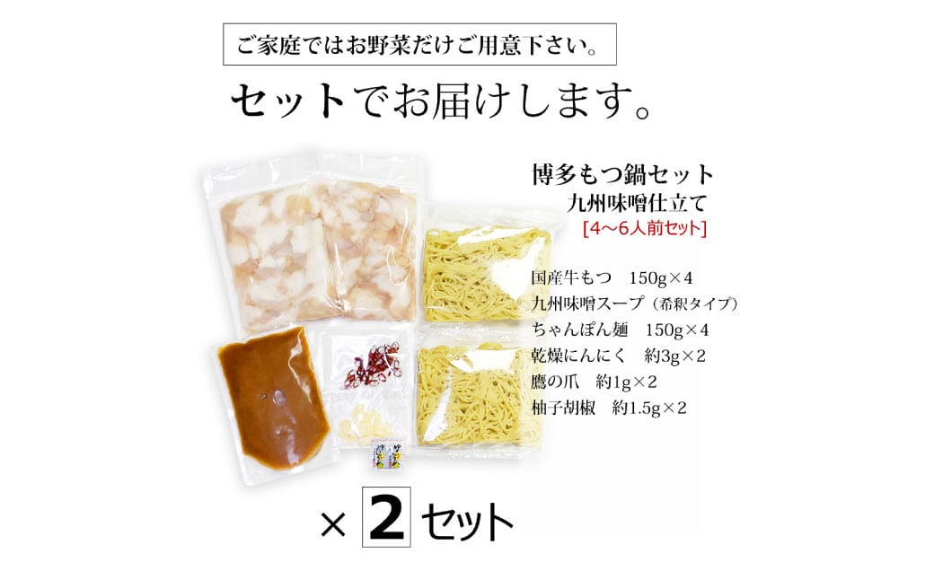 博多もつ鍋セット（九州味噌仕立て） 4〜6人前 国産 牛もつ 600g 鍋 モツ鍋 鍋セット モツ もつ 味噌 味噌味 牛肉 ちゃんぽん麺 福岡 国産 冷凍