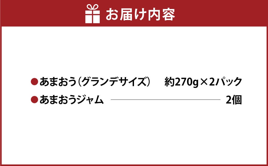 いちご満喫 あまおう 2パック & あまおうジャム 2瓶のセット イチゴ 苺 フルーツ 完熟 果物 ジャム 【2025年1月上旬-4月下旬発送予定】