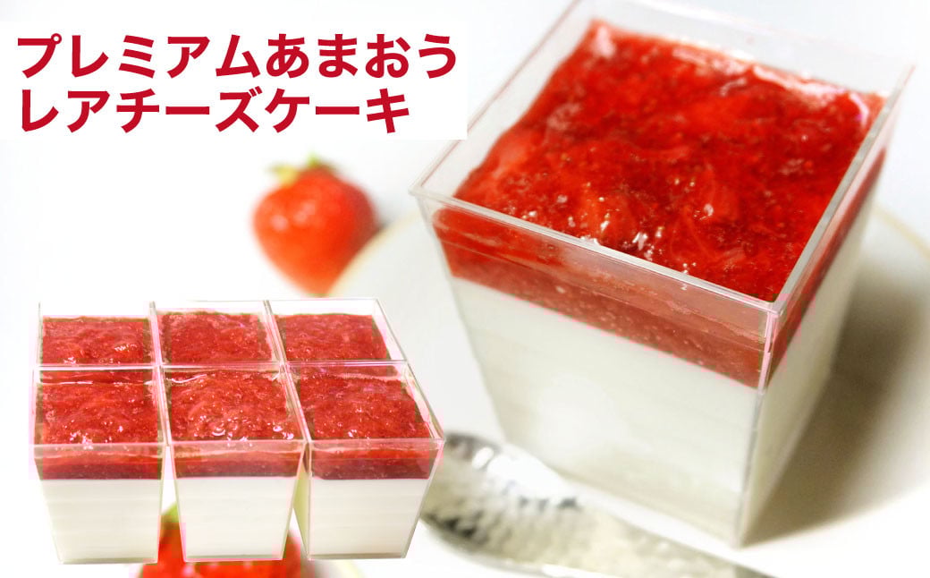 【予約受付・4回定期便】あまおう大好き定期便 ジェラート いちご レアチーズケーキ いちご イチゴ 苺 果物 くだもの フルーツ スイーツ デザート 定期便 【2026年2月上旬～7月下旬発送予定】