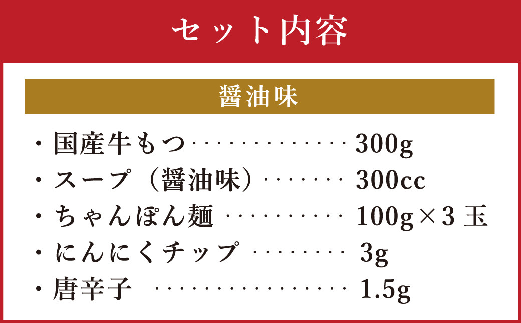 【ギフト用】博多もつ鍋 食べ比べセット (醤油味・味噌味) 各3人前 国産牛モツ