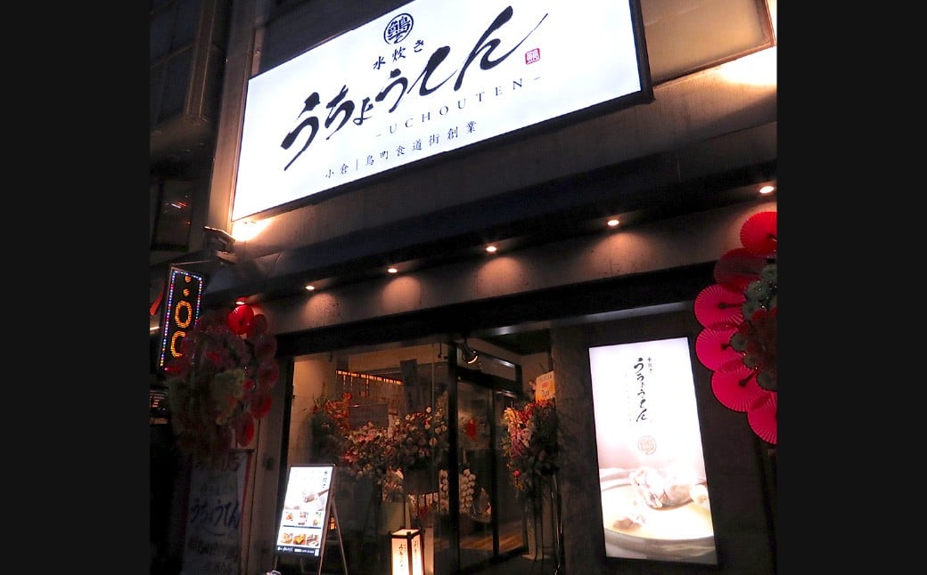 うちょうてん 水炊きセット（3～4人前） 水炊き 鍋 鍋セット 鶏肉 鶏 食事 お鍋 冷凍 