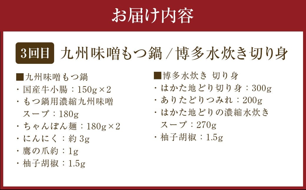 【3ヶ月定期便】博多の名物「国産牛 上ホルモン もつ鍋」＆「博多水炊き」＆「博多和牛スライス」3回コース すき焼き しゃぶしゃぶ 水炊き ザブトン 肩ロース ホルモン 和牛 冷凍 お取り寄せ グルメ ご当地 人気 九州 福岡 博多 名物 遠賀町 定期便