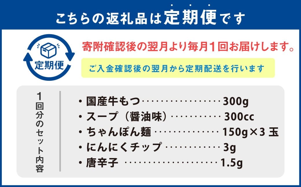 【6ヶ月定期便】【ご家庭用】 博多明太もつ鍋 3人前 醤油味 国産牛モツ ちゃんぽん麺 ホルモン