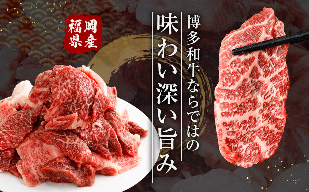 博多和牛 焼肉 切落し ミックス 500g×2パック 計約1kg 肉 牛肉 お肉 モモ ウデ バラ 切り落とし