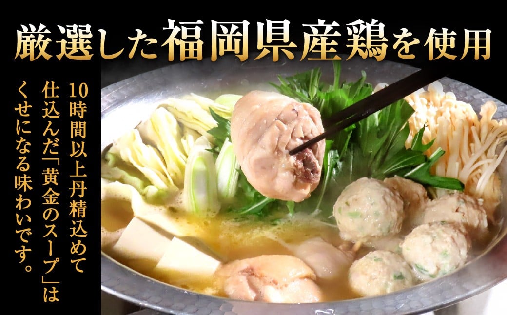 うちょうてん 水炊きセット（3～4人前） 水炊き 鍋 鍋セット 鶏肉 鶏 食事 お鍋 冷凍 