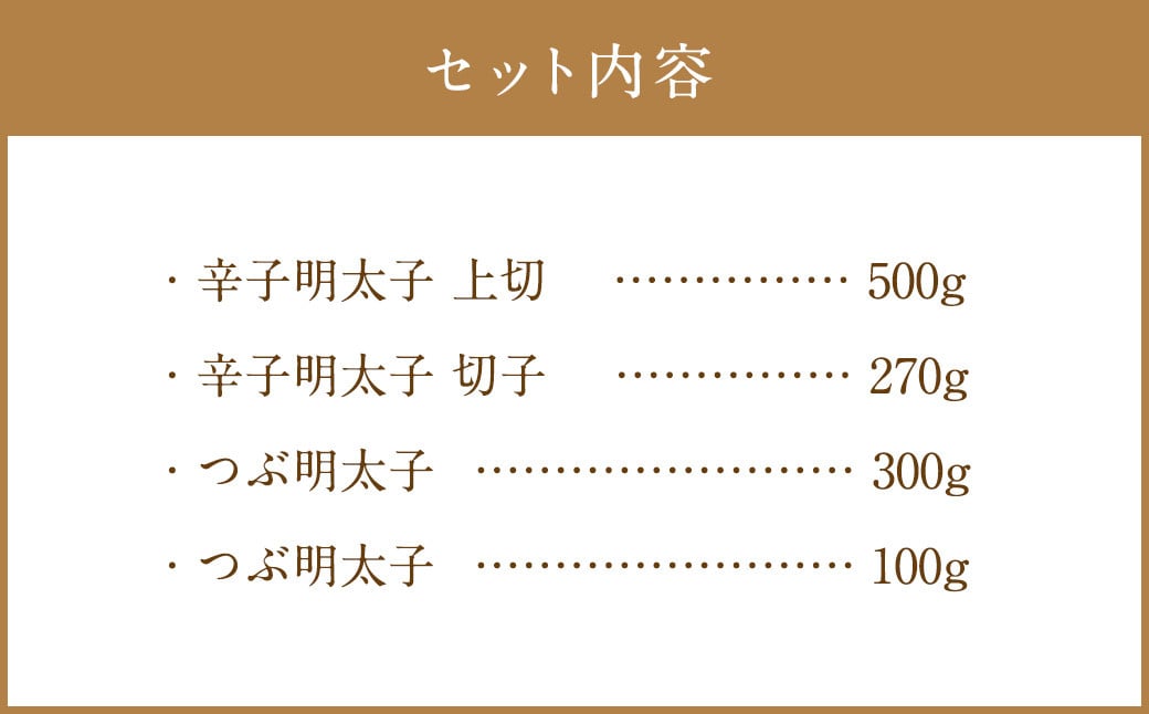 玄海 辛子明太子詰め合わせ 合計1.17kg 明太子