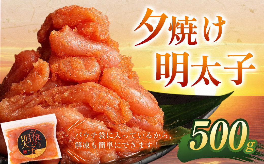 夕焼け明太子500g＆【国産冷凍生餃子】大きめ餃子50個 合計1.5kg