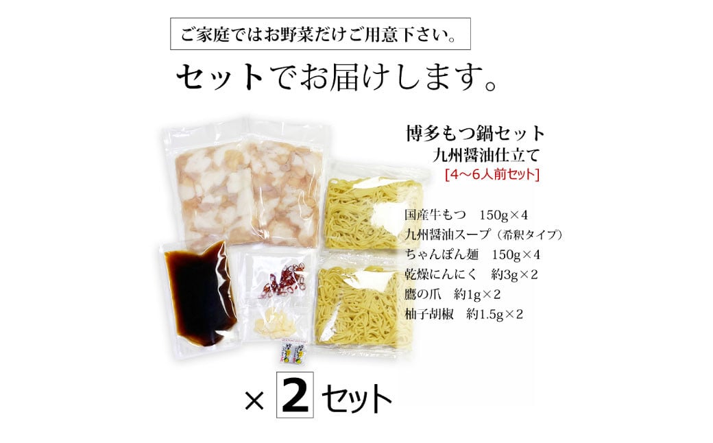 博多もつ鍋セット（九州醤油仕立て） 4〜6人前 国産 牛もつ 600g 鍋 モツ鍋 鍋セット モツ もつ 醤油味 醤油  牛肉 ちゃんぽん麺 福岡 国産 冷凍