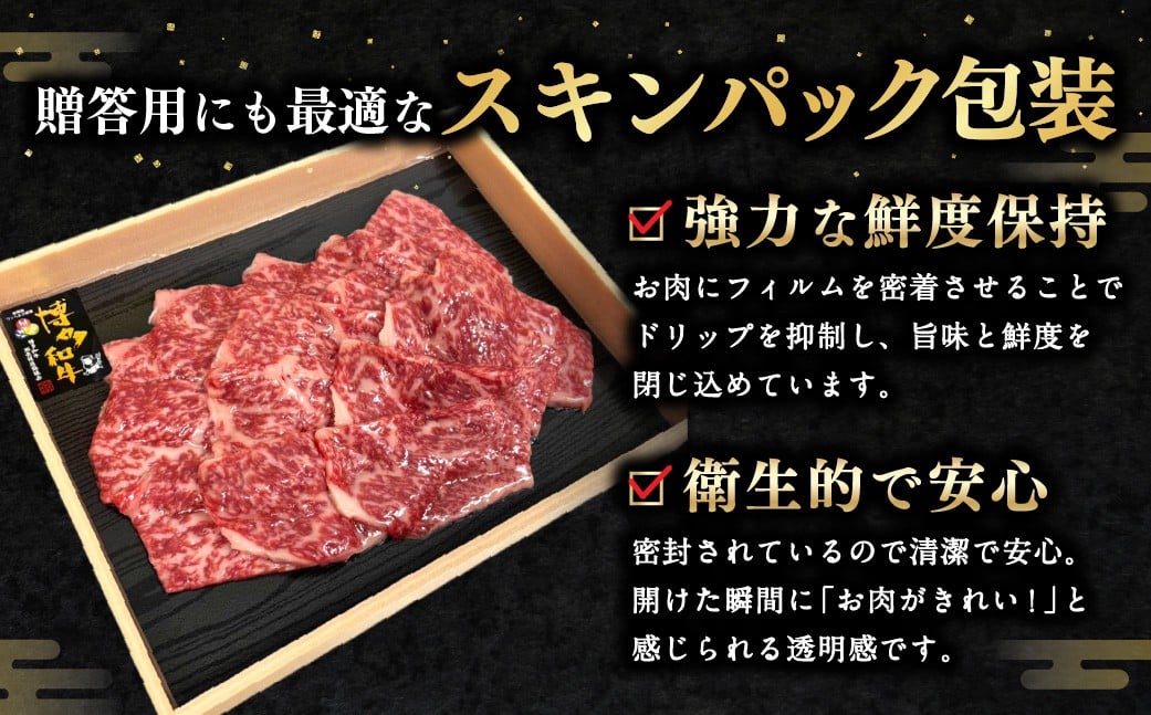 博多和牛 ロース 焼肉用 400g 肉 牛肉 お肉 ロース 焼肉